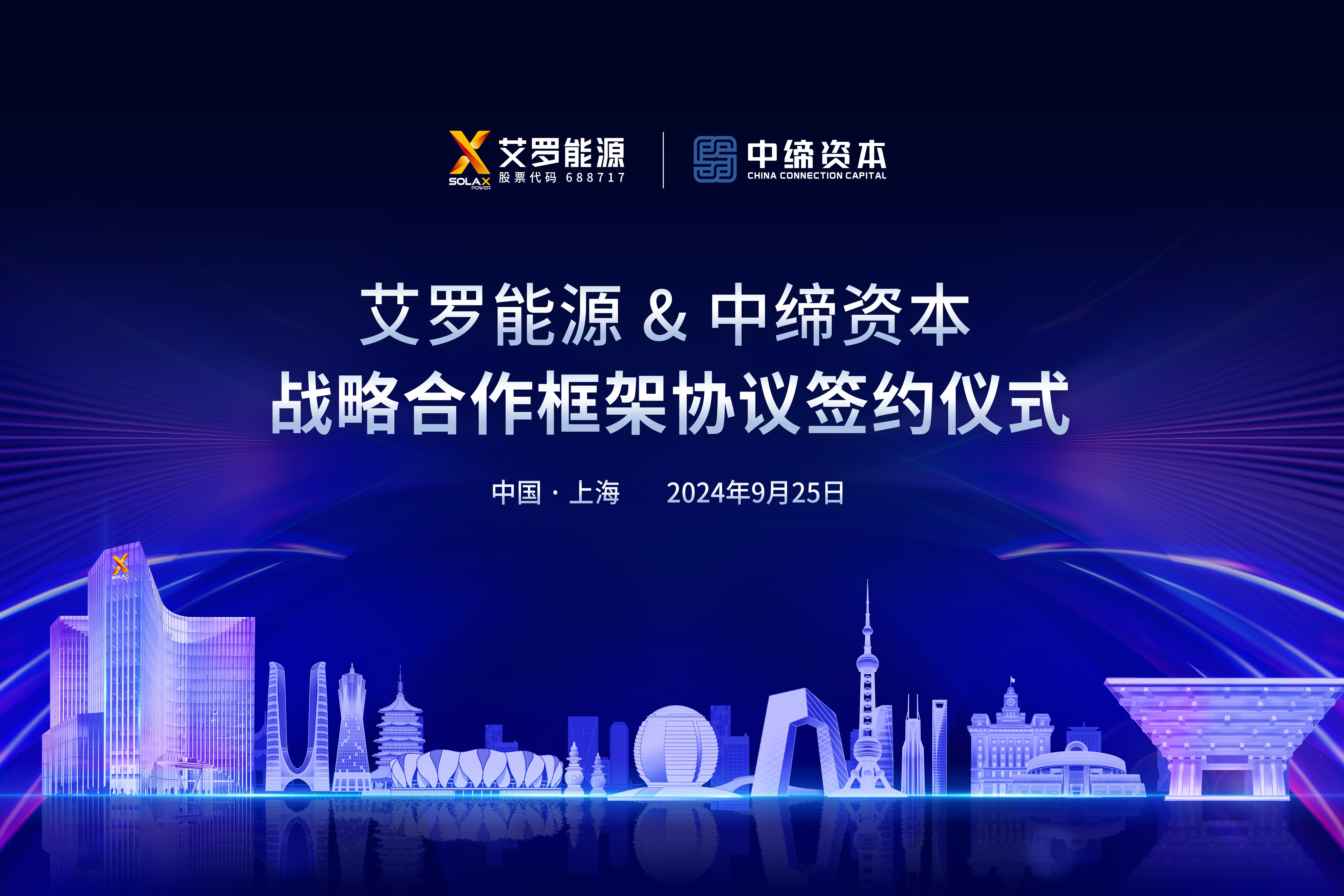 合作共赢 | 中缔资本与球王会能源签订战略合作协议